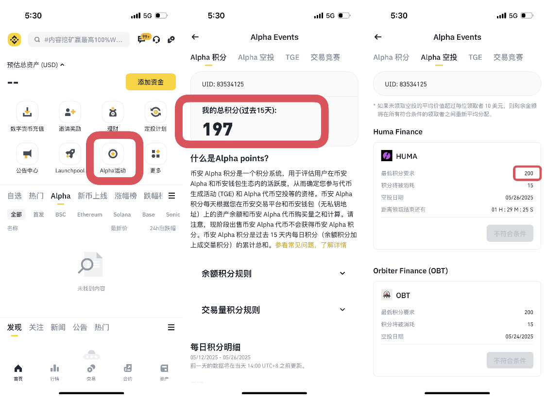 币安 Alpha打新与空投攻略,普通人都能做